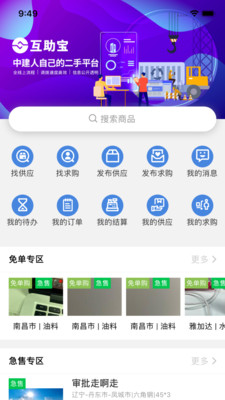 云筑集采截图4