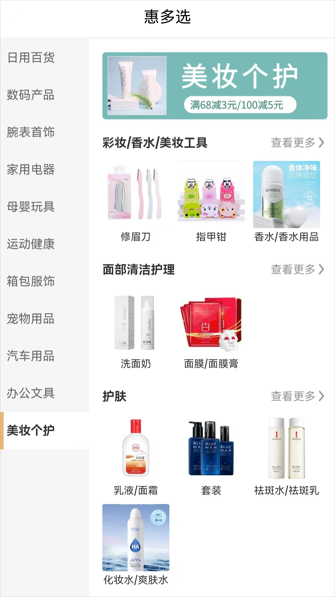 惠多选app截图2