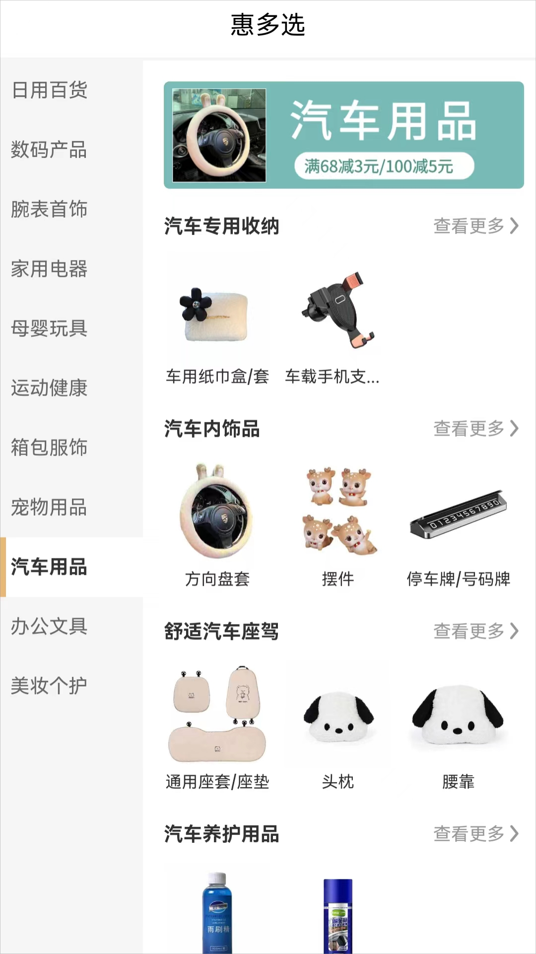 惠多选app截图4