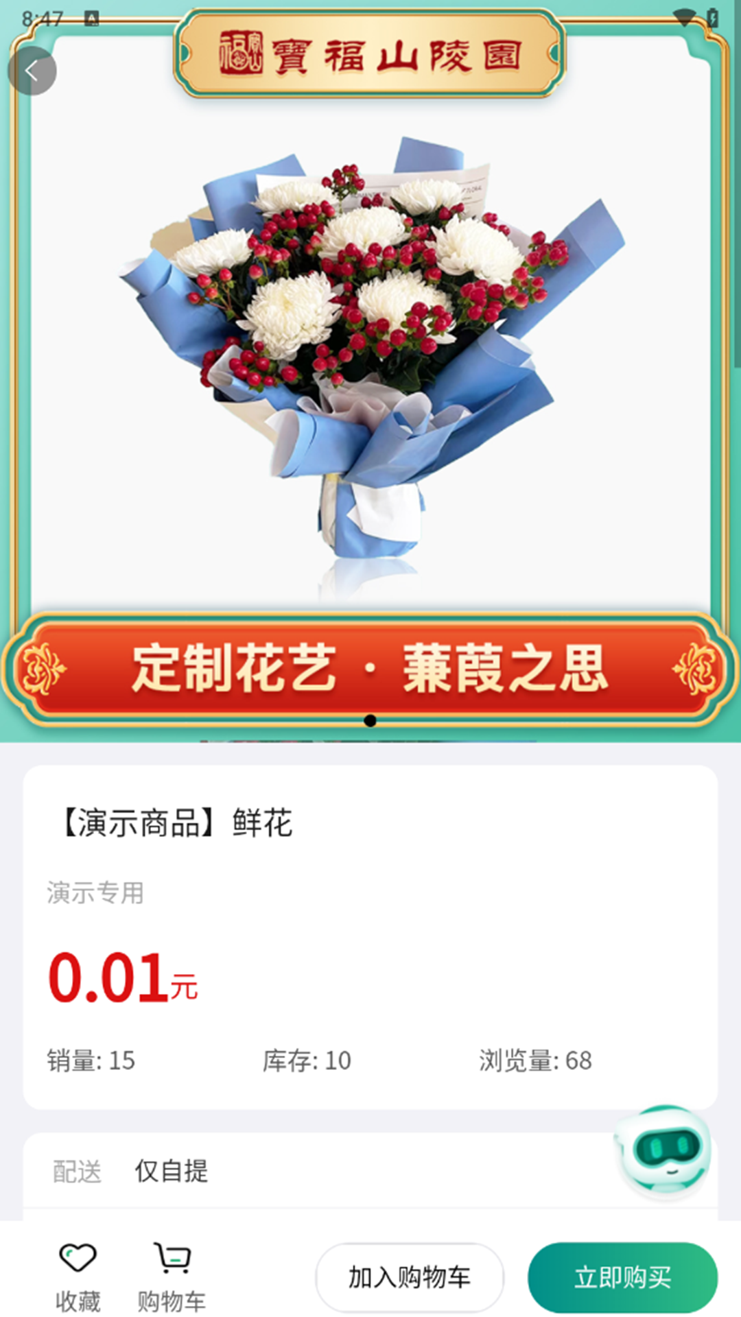 e宝福截图3