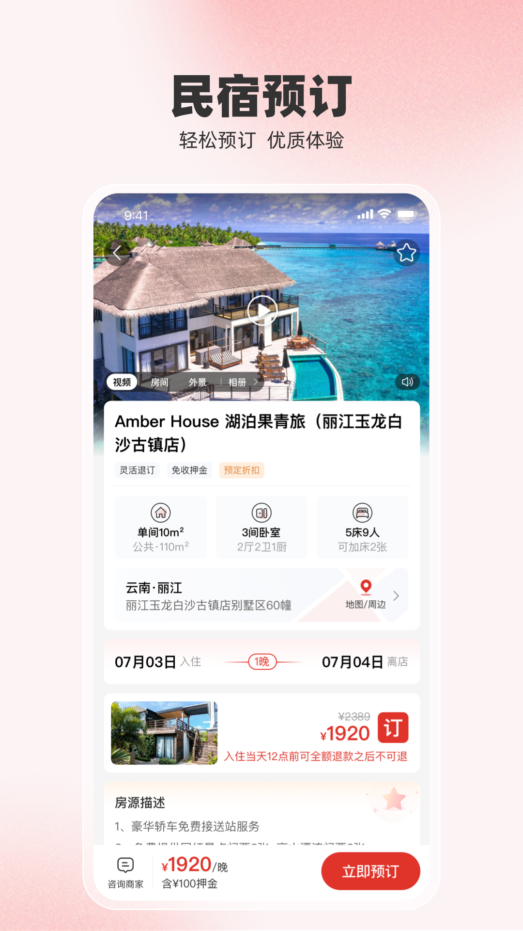 回家呗app截图3