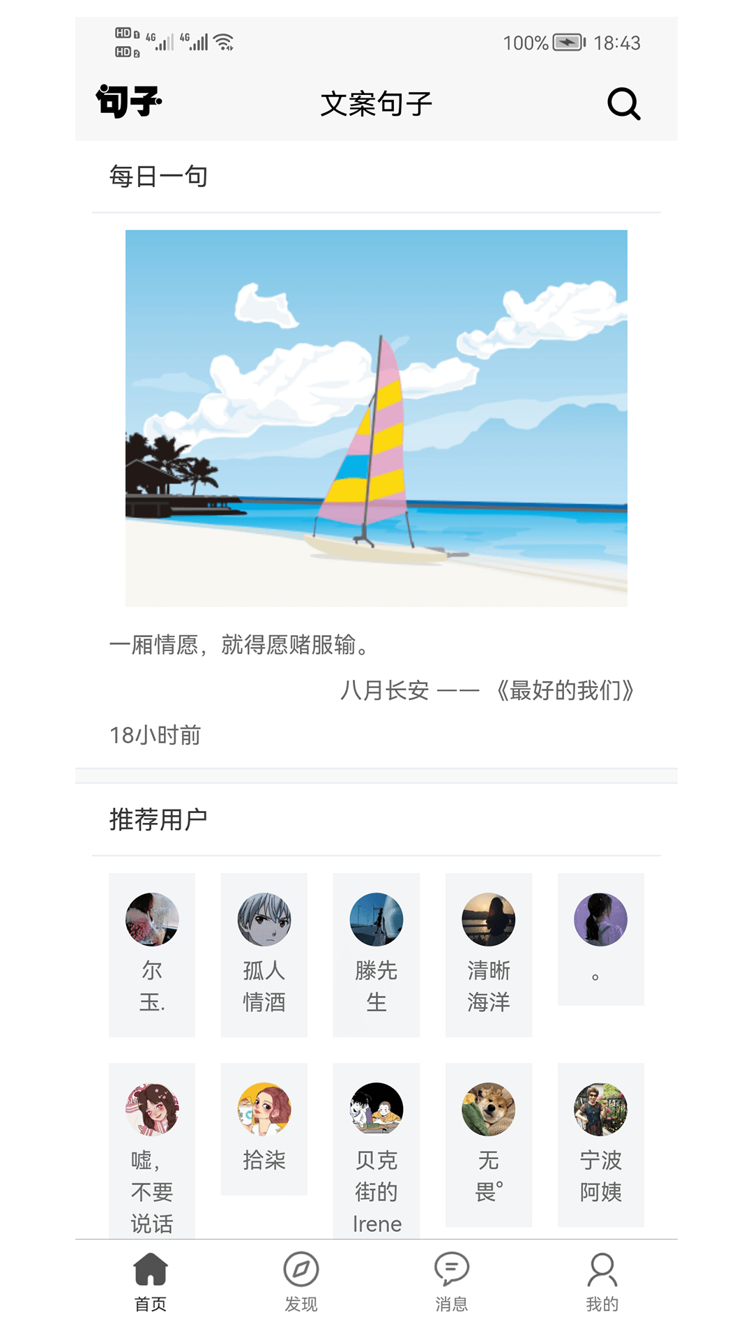 若晖文案句子app截图1