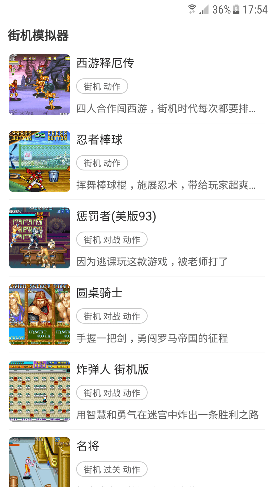 街机模拟器app截图3