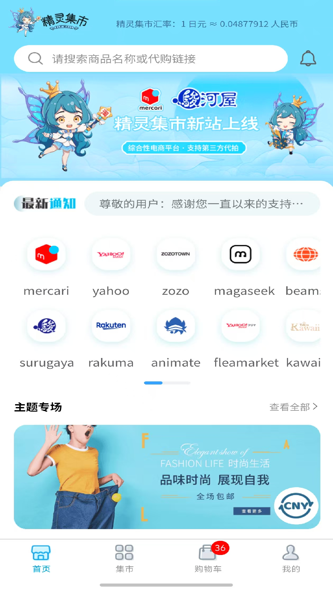 精灵集市app截图1