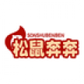 松鼠奔奔app