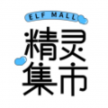 精灵集市app