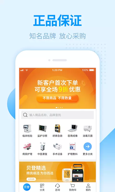贝登医疗app