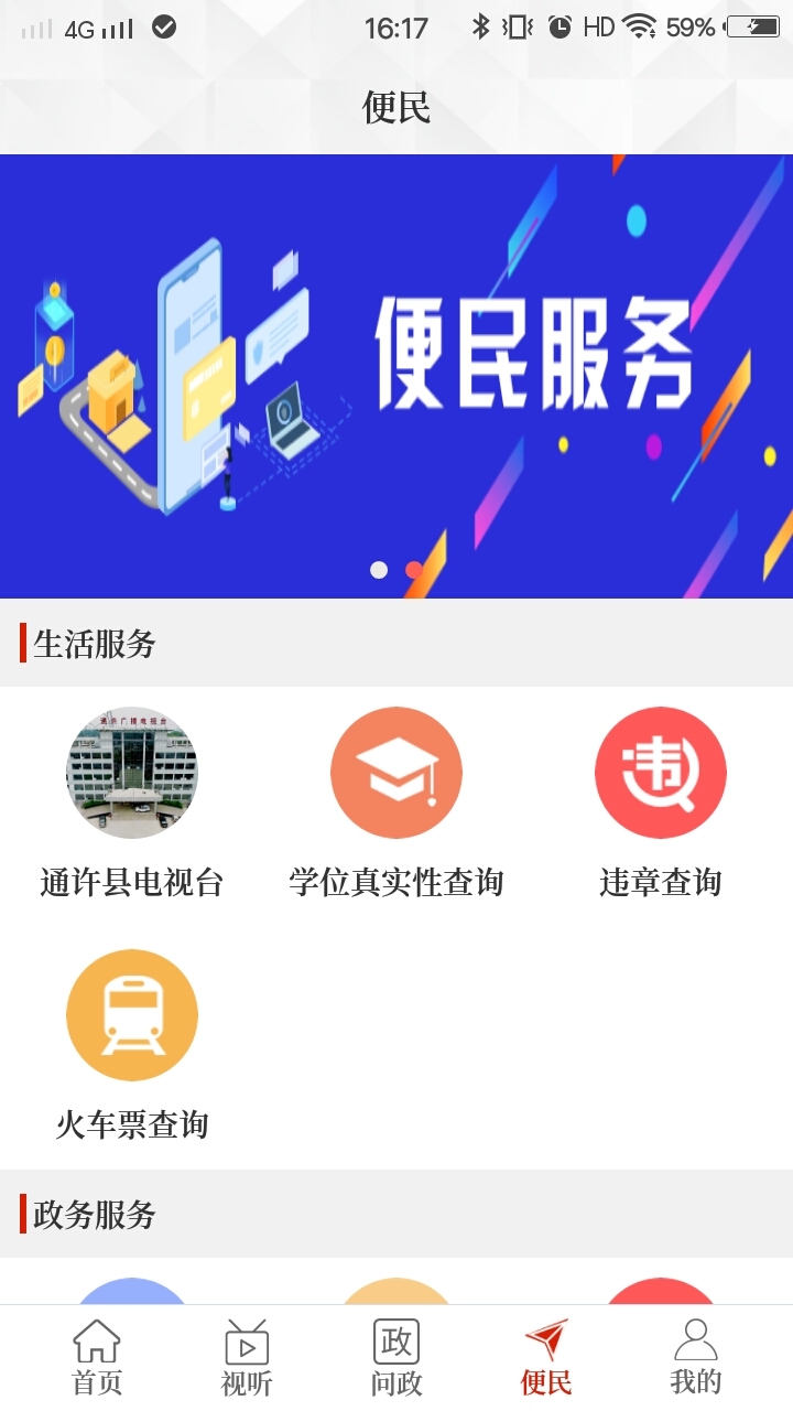 云上通许app