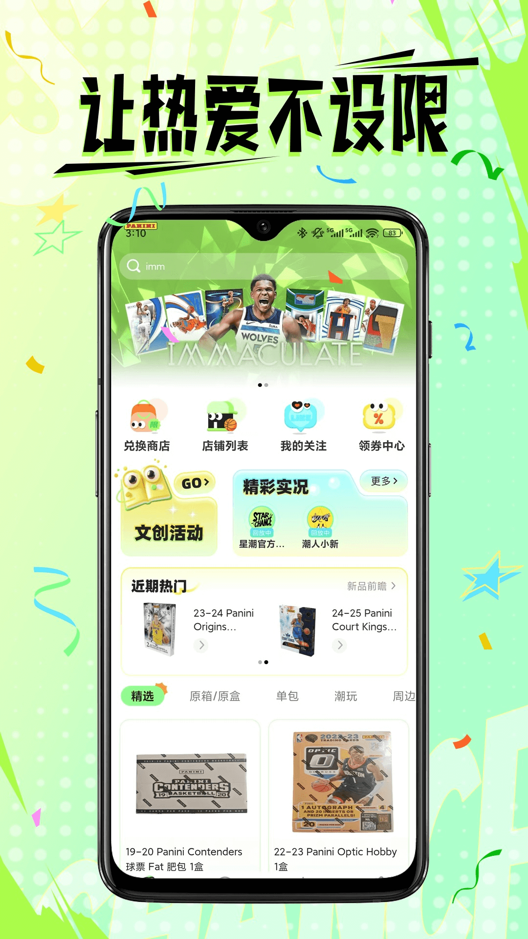 星潮app