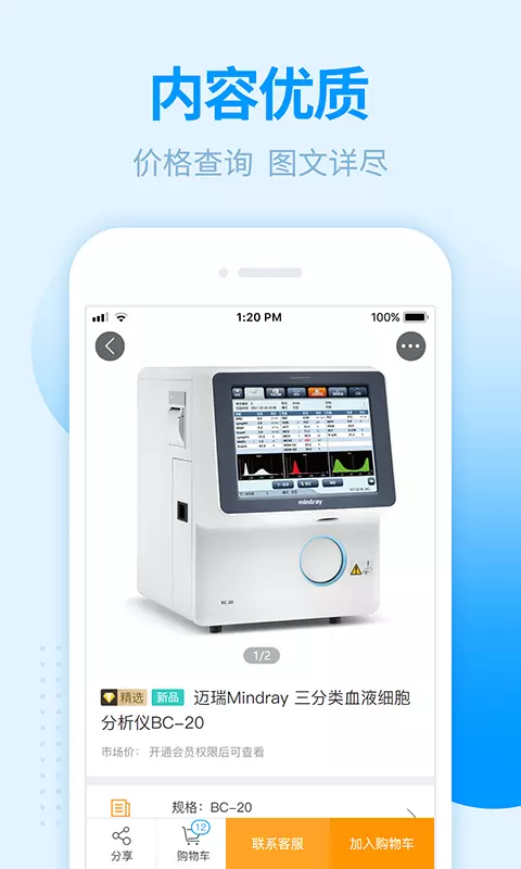 贝登医疗app