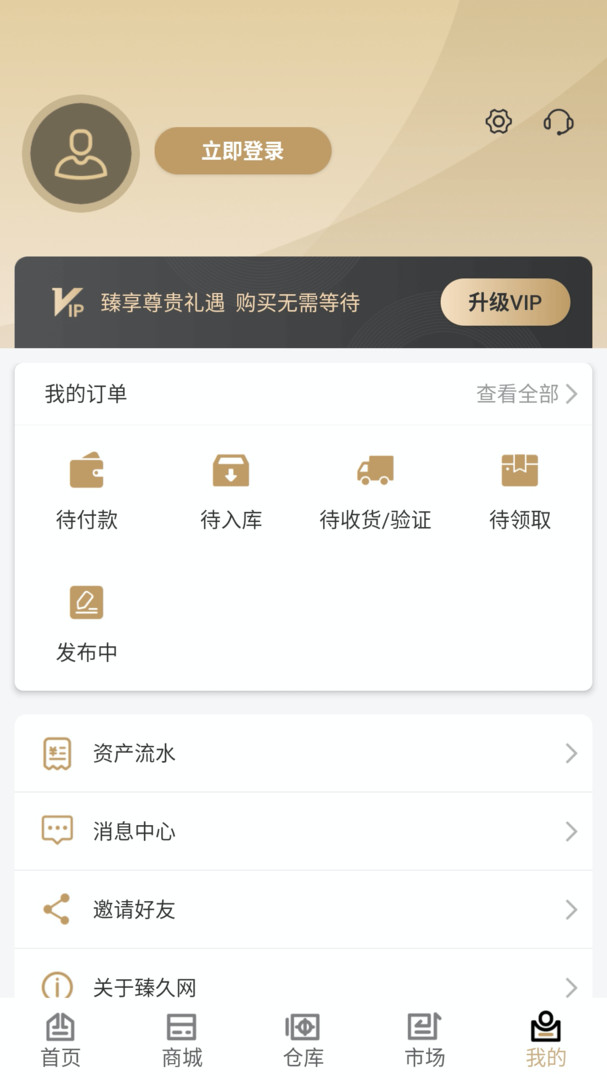臻久网客户端