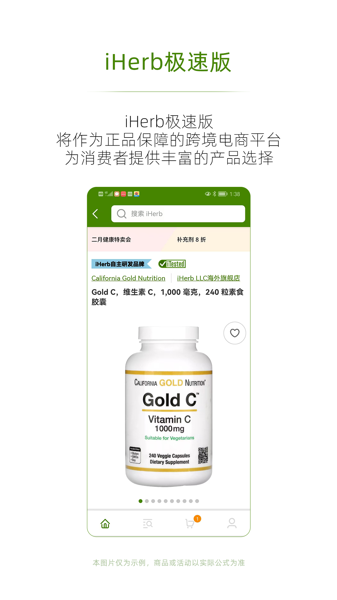 iHerb极速版