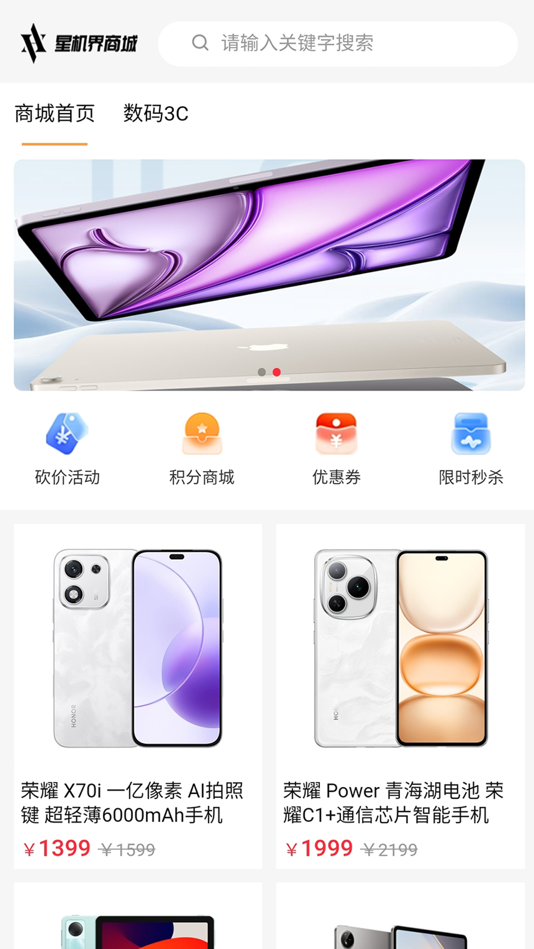 星机界