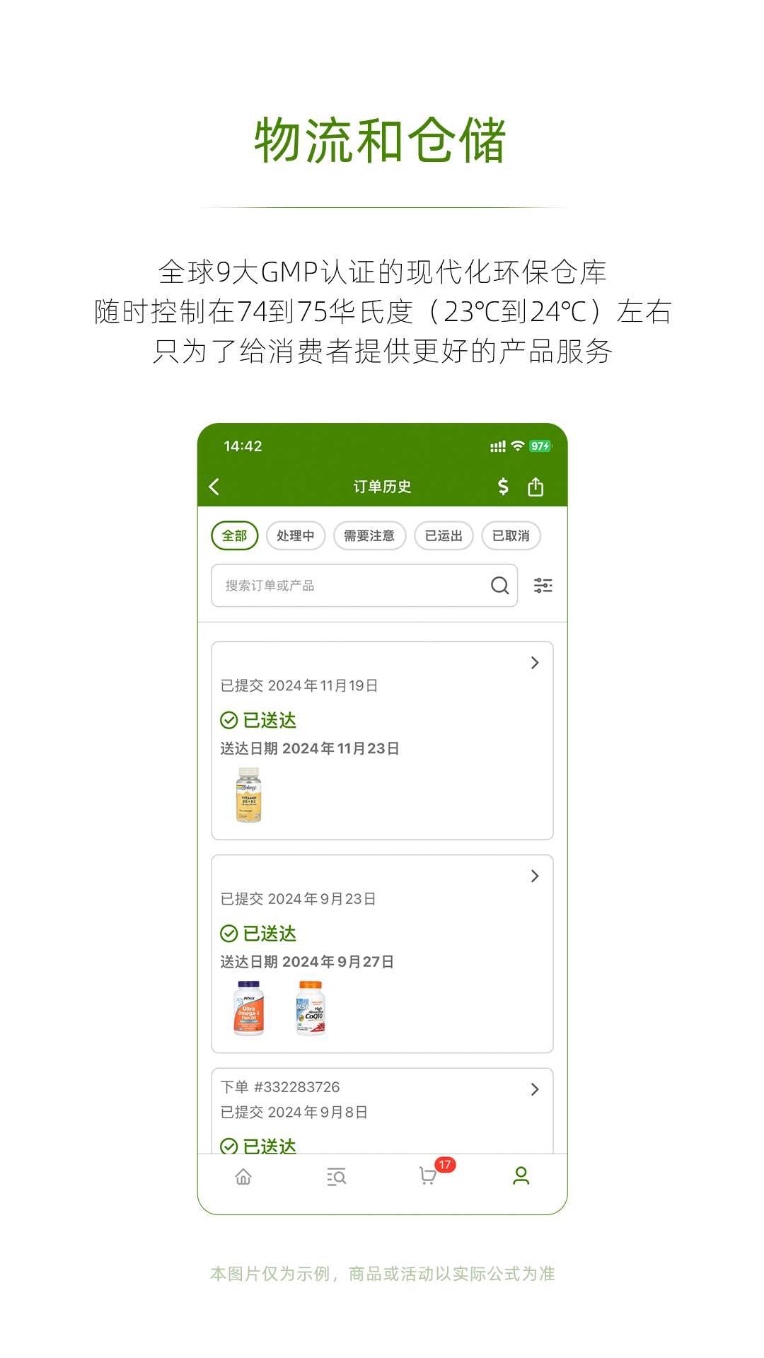 iHerb极速版