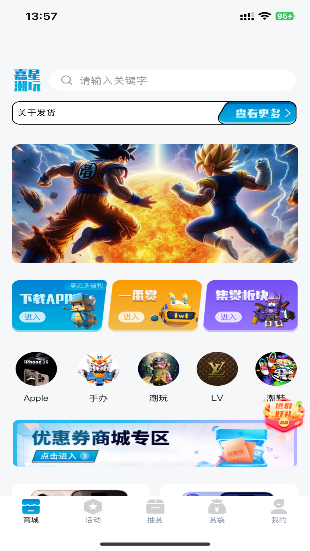 嘉星潮玩