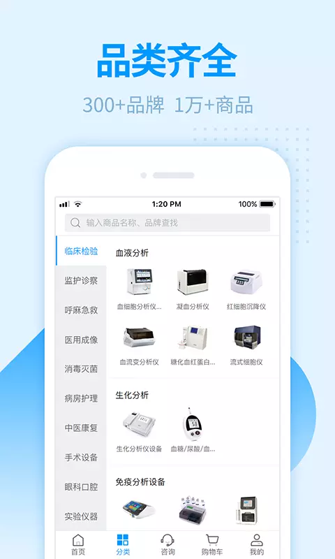 贝登医疗app截图2