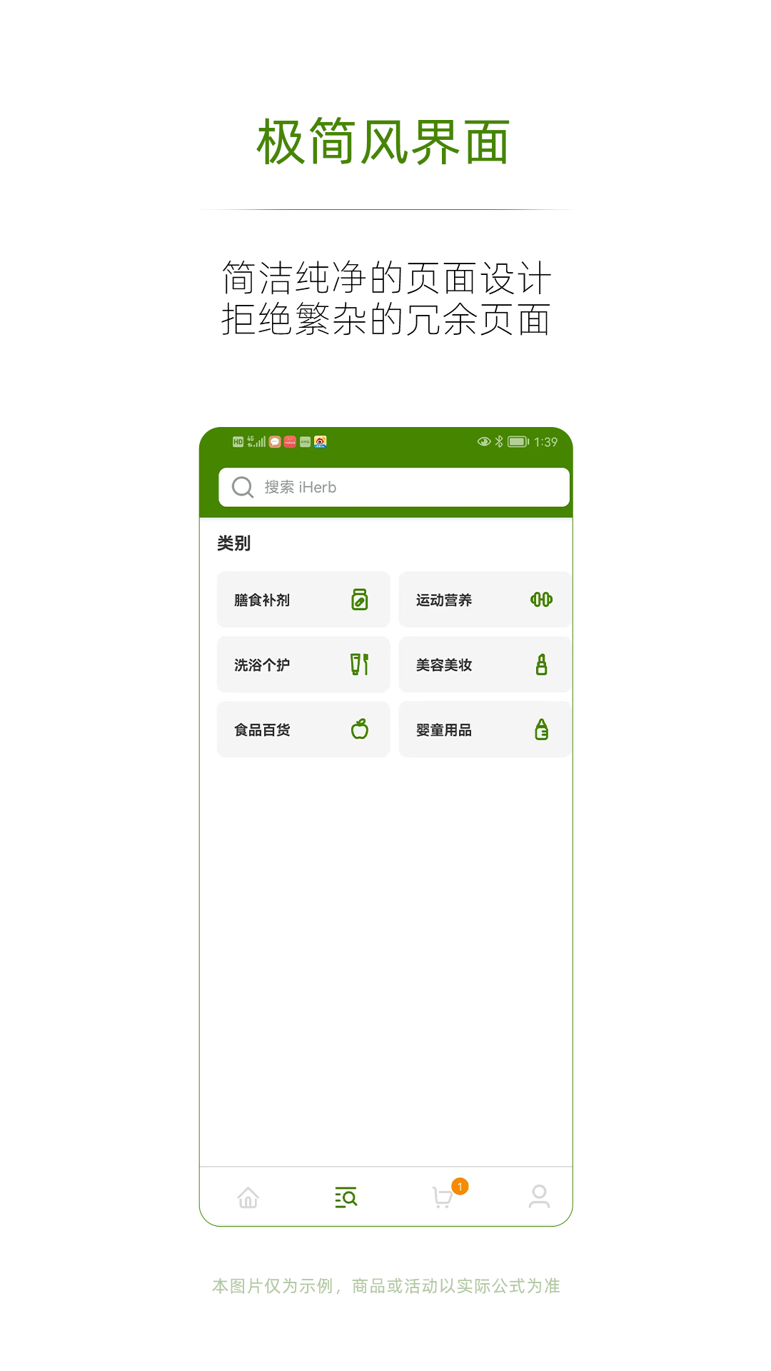 iHerb极速版截图2