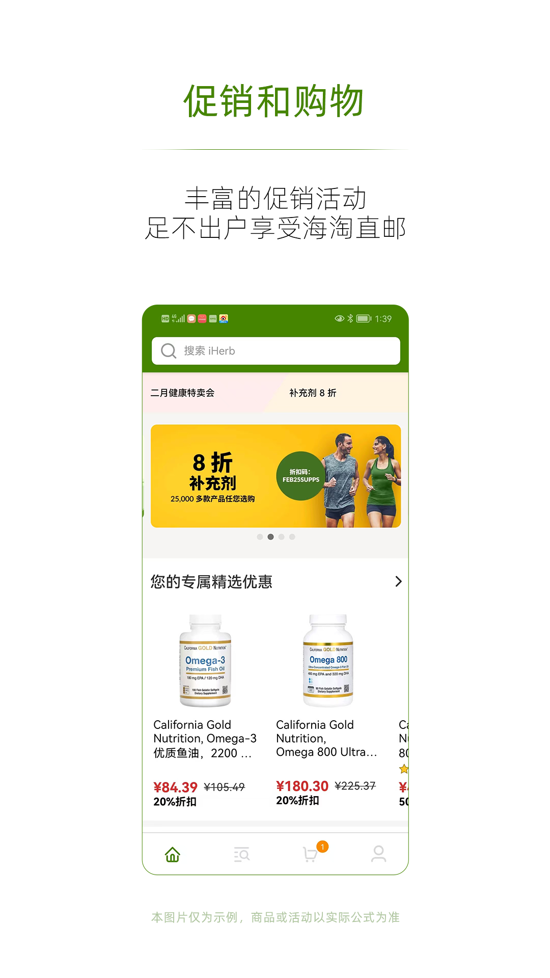iHerb极速版截图3