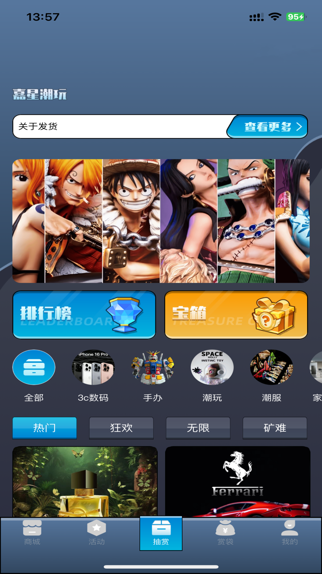 嘉星潮玩截图1