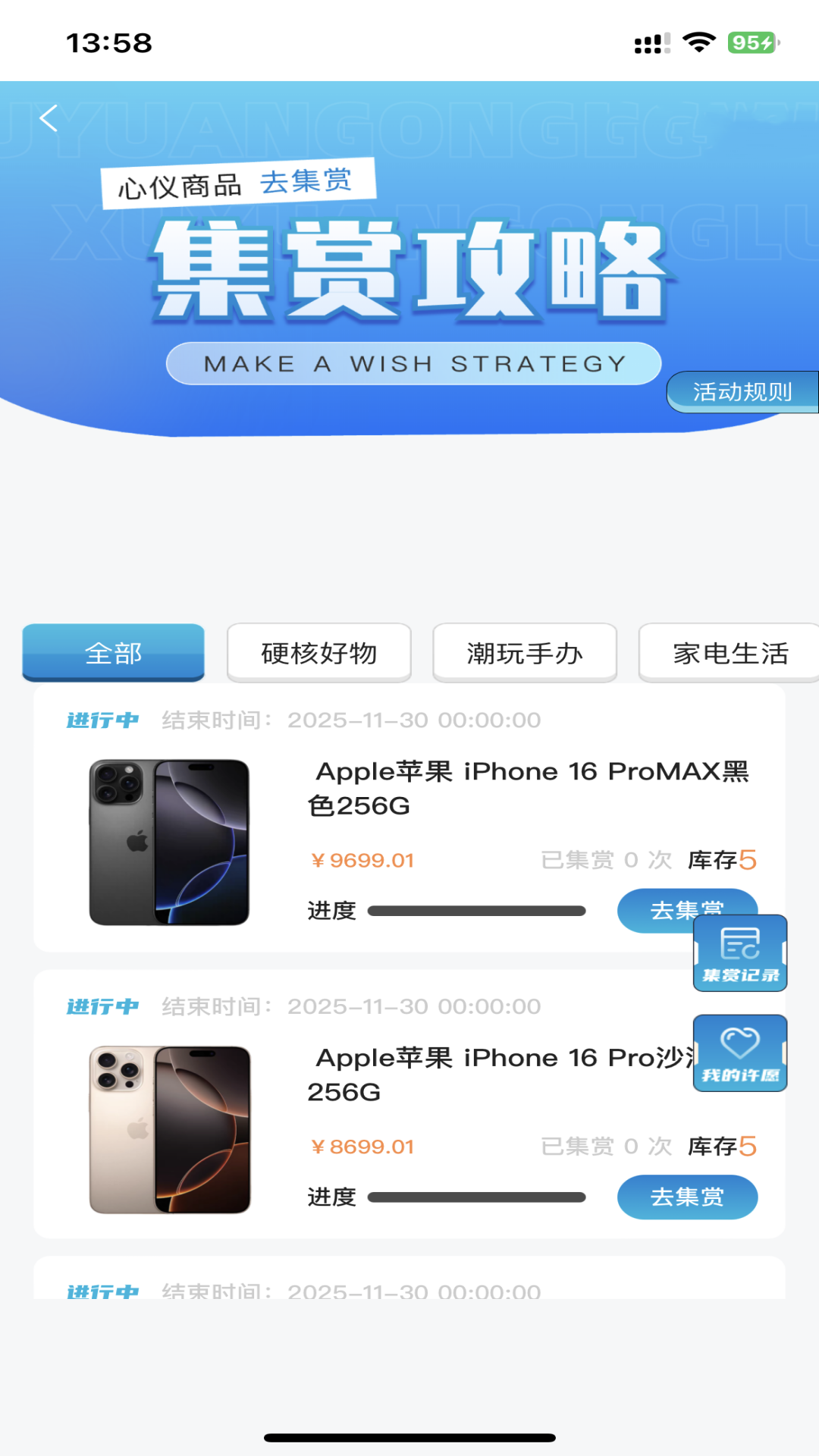 嘉星潮玩截图3