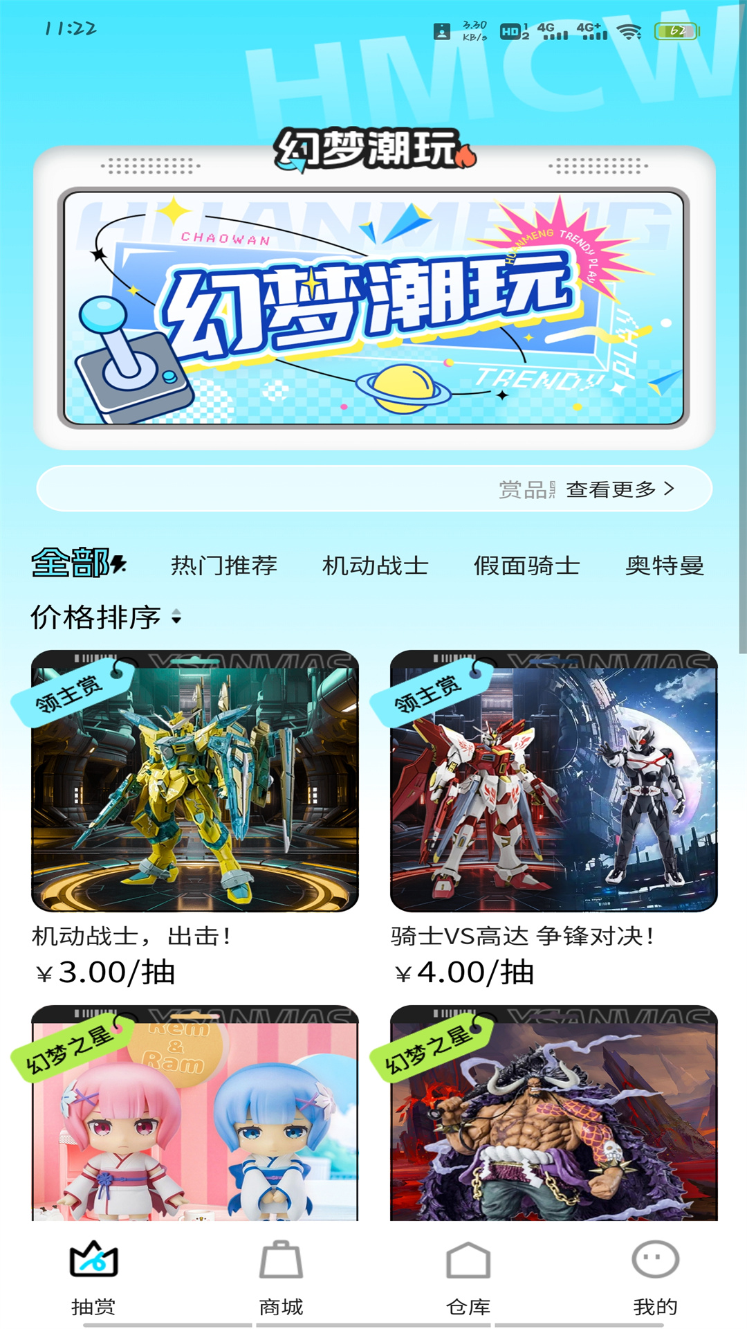 幻梦潮玩app截图3