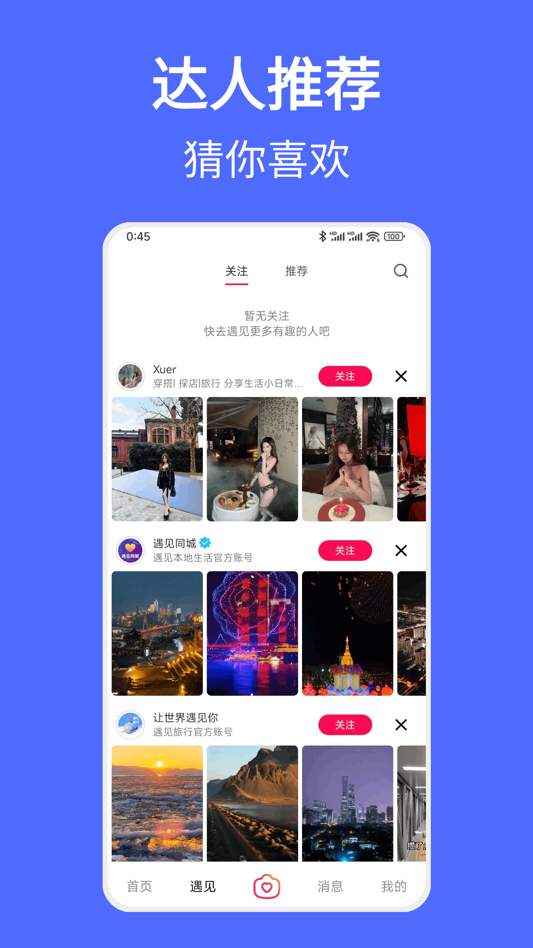 遇见搜索截图3