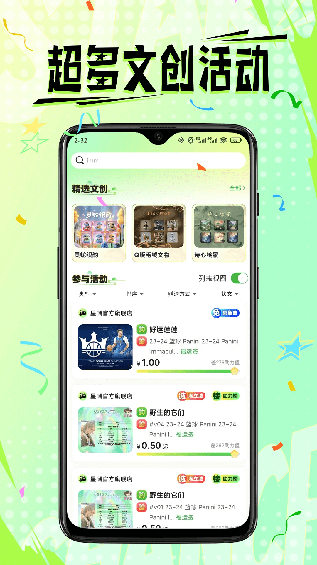 星潮app截图1