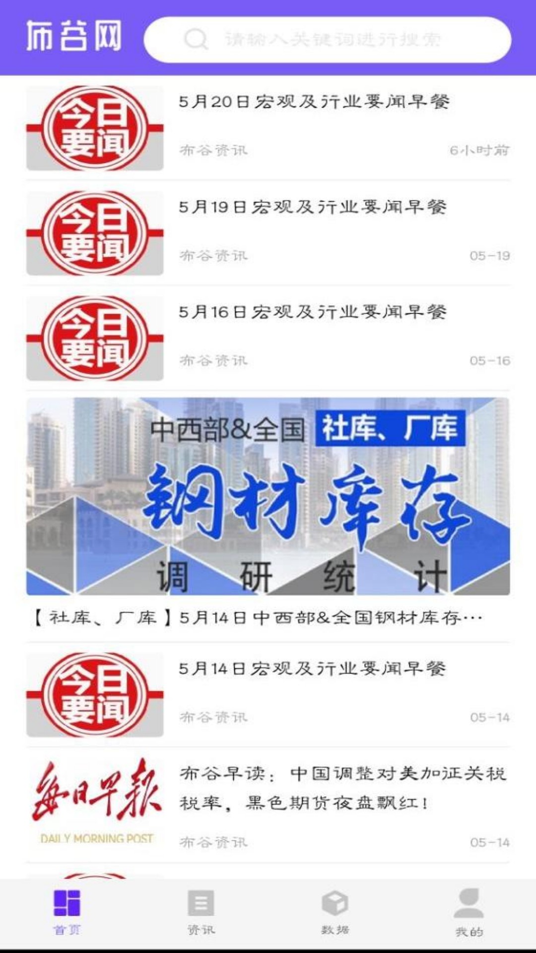 布谷网app截图1