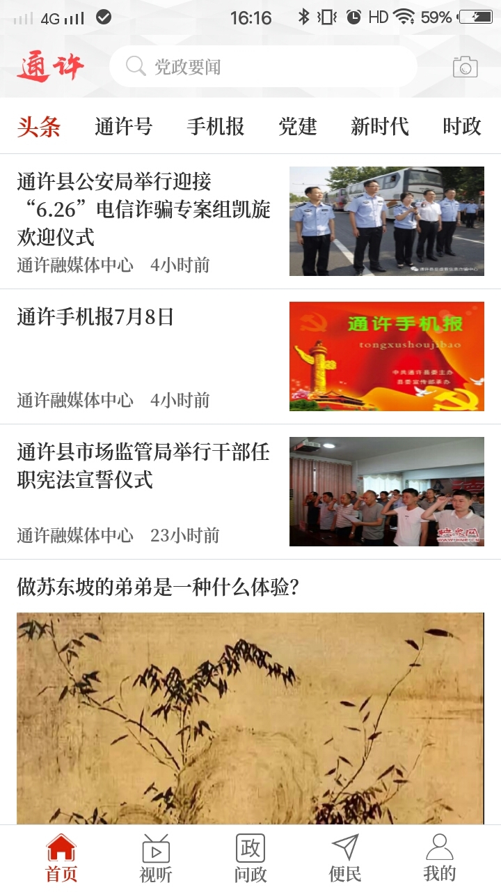 云上通许app截图1