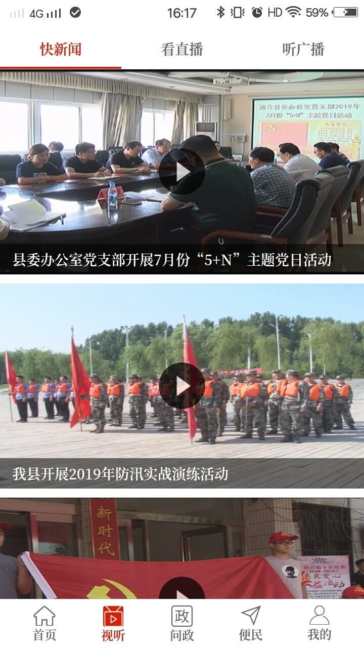 云上通许app截图4