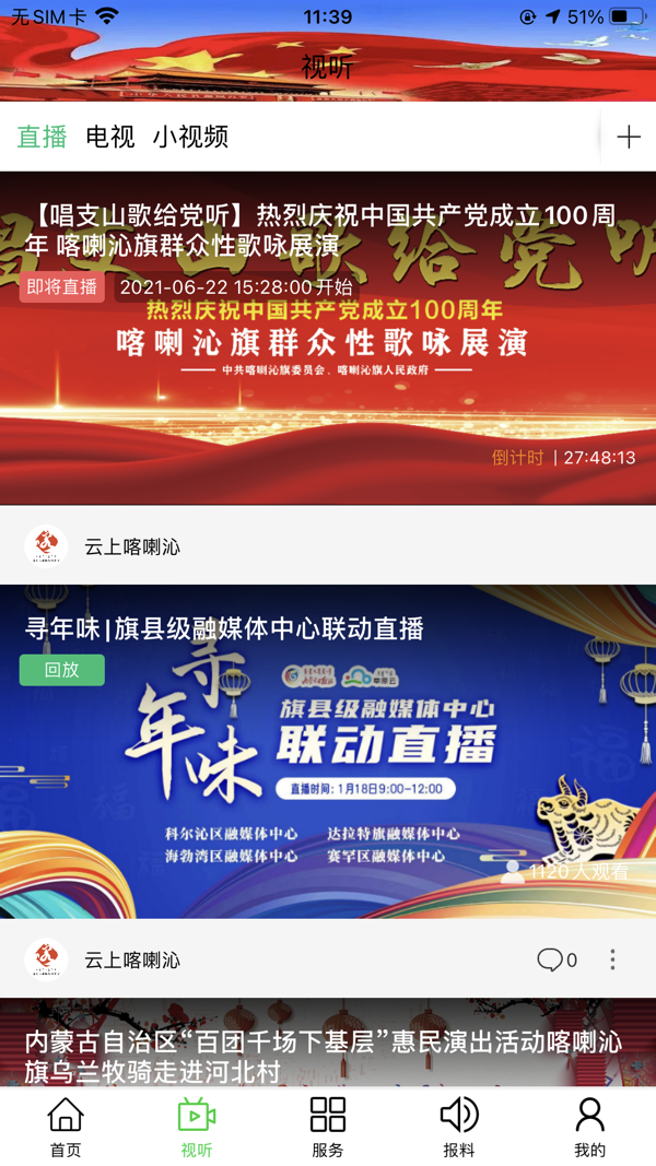 云上喀喇沁app截图2