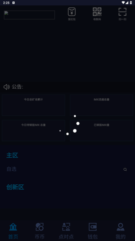 imx交易所 6.66.0 官方版