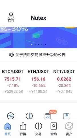 坚果Nute交易所 2.0.7 安卓版