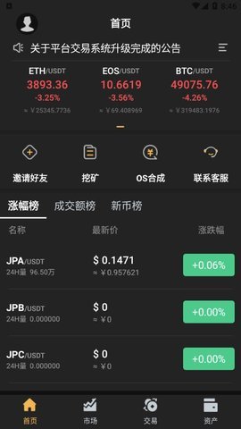 JPEX交易所 6.66.0 最新版