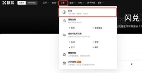 欧币交易所 6.129.0 官方版