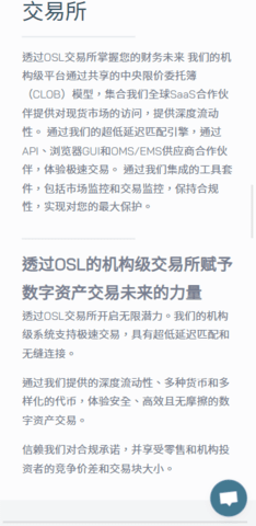 osl交易所 6.134.0 官方版