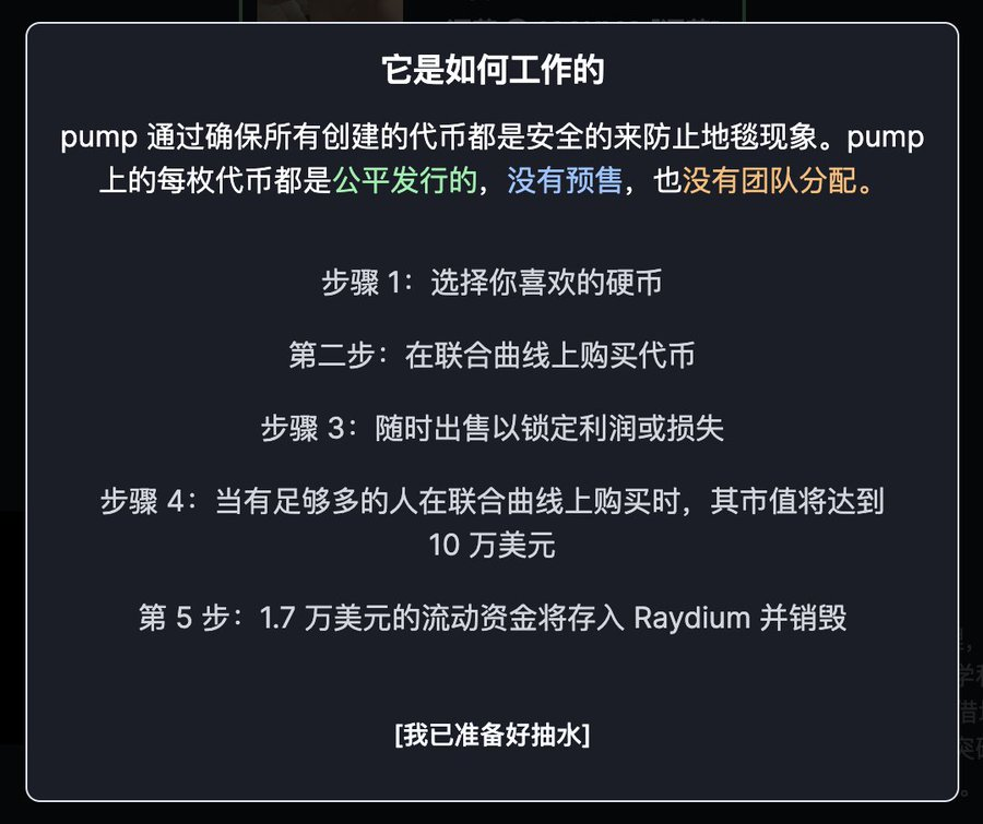 揭秘Pumpfun：Meme币大赌场幕后故事与估值剖析
