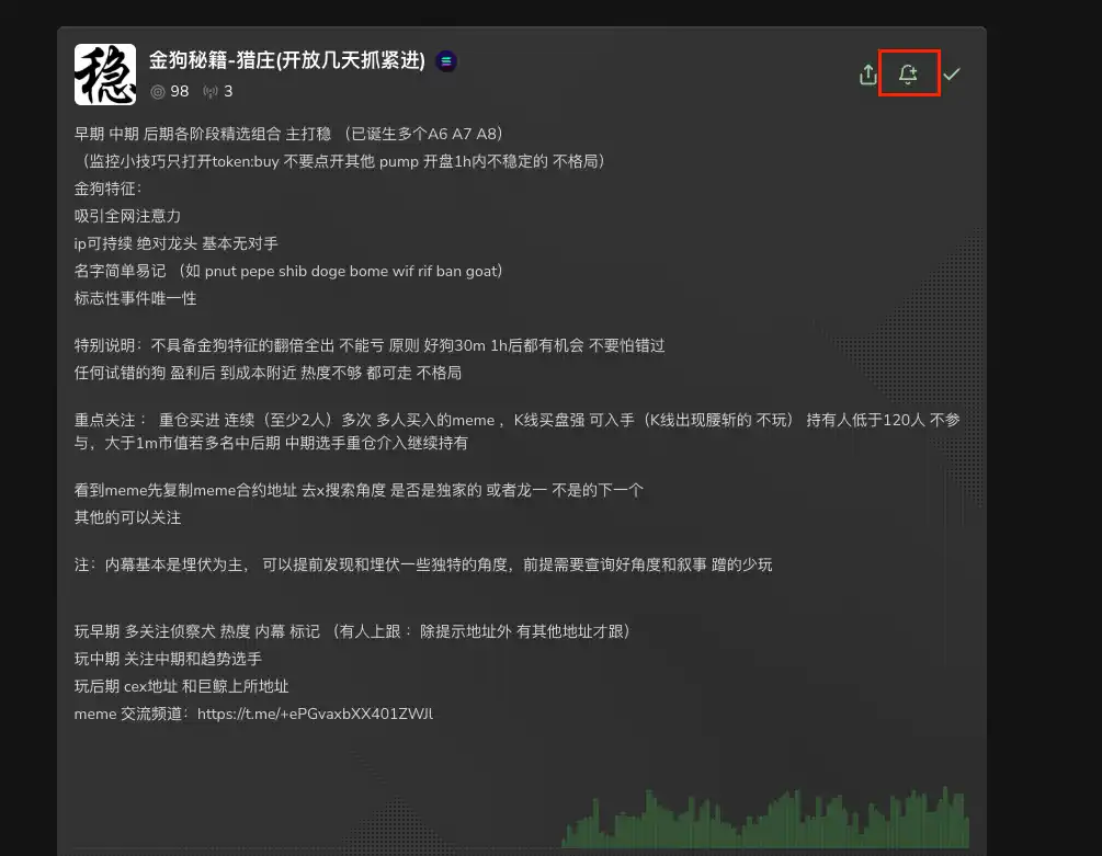 教程：精通Meme扫链工具，捕捉下一个千倍币机遇！