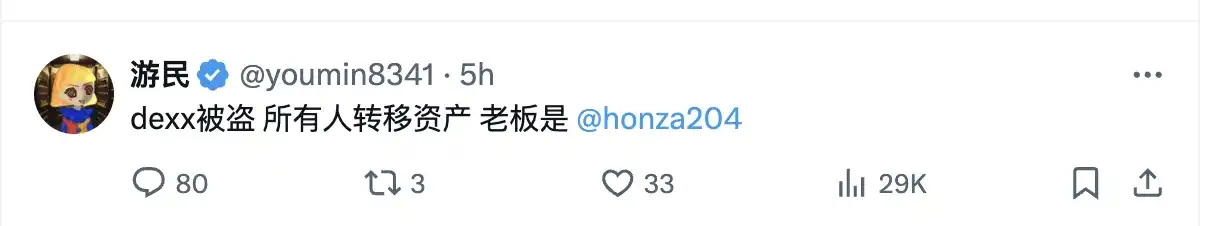 Meme社区遭袭，DEXX遭窃损失或超千万美元