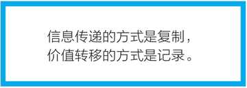 信息传递方式 VS 价值转移方式