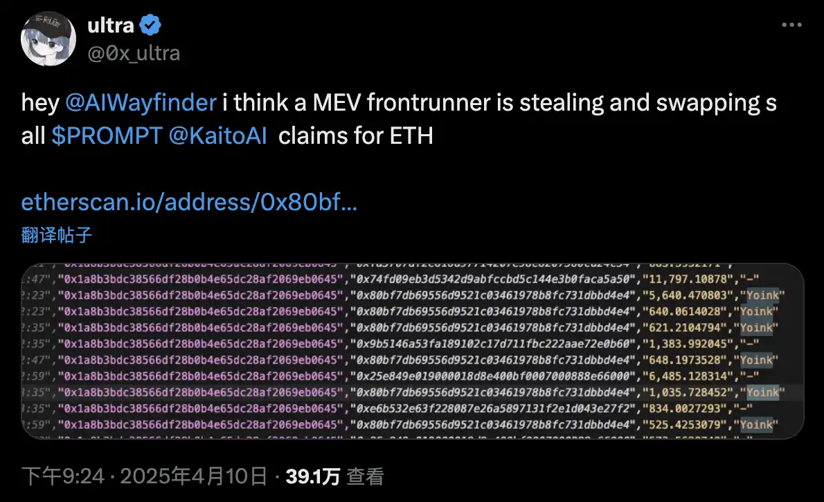 $PROMPT空投遭MEV掠夺120 ETH，社区质疑：AI编写的合约靠谱吗？