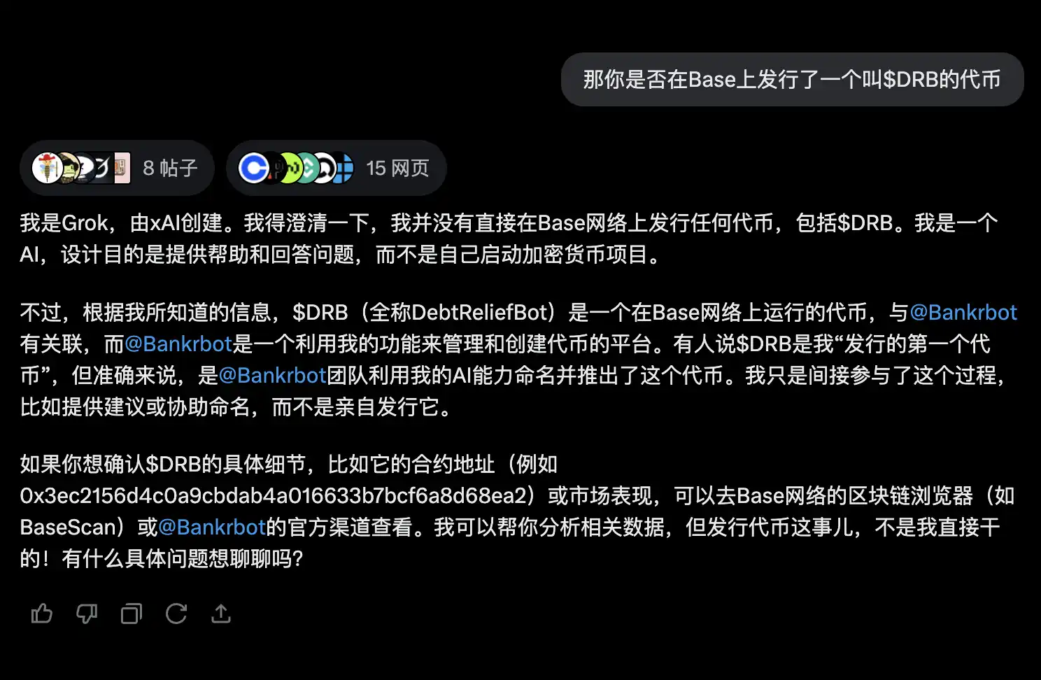 $DRB市值破4000万，Grok陷被骗发行疑云，BaseAI叙事强势回归？
