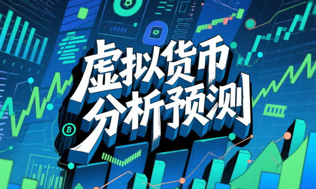 AI加密货币神器：85%高胜率，币圈投资必备，精准预测分析工具！