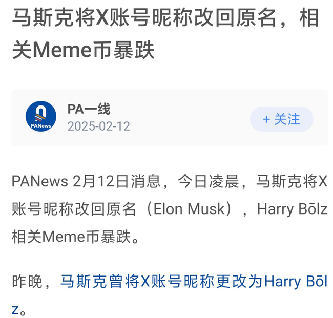 马斯克推特更名：币圈震动，市场反应热烈