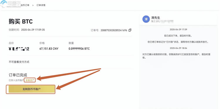 芝麻网交易所怎么充值人民币?充值过后怎么买币?