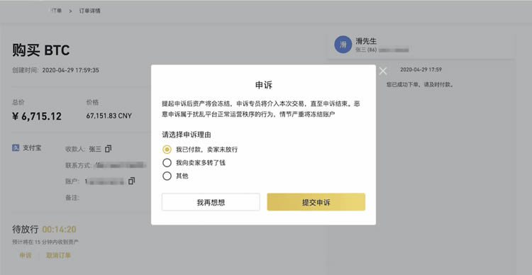 芝麻网交易所怎么充值人民币?充值过后怎么买币?