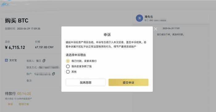 比特币交易流程:芝麻交易所注册及比特币交易详细流程