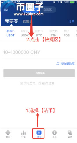 GateX芝麻交易所下载IOS苹果版并购买比特币教程
