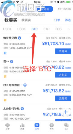 GateX芝麻交易所下载IOS苹果版并购买比特币教程
