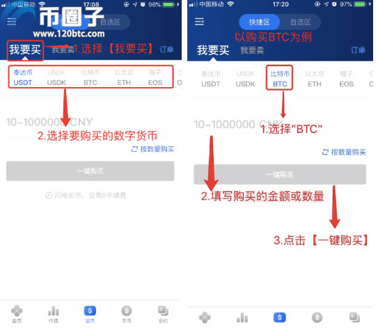 GateX芝麻交易所下载IOS苹果版并购买比特币教程